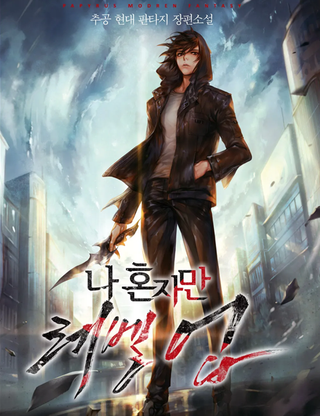 뉴토끼-나혼자만레벨업-웹툰나라