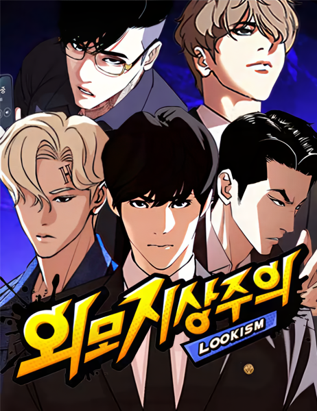 뉴토끼-외모지상주의-웹툰나라