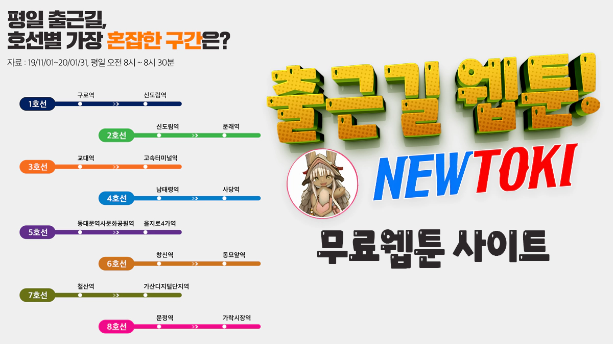 출근길-무료웹툰-뉴토끼